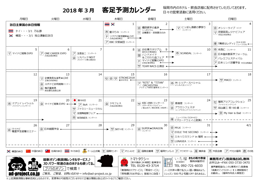 博多 福岡のイベントカレンダー ホテルイールドマネジメント用 ゴリラパワーの除菌 消臭力 業務用オゾン脱臭機レンタル アドプロジェクト